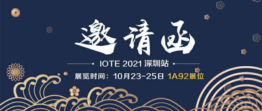 兰州鸿飞智能硬件开发有限公司诚邀您参加10月23-25日深圳物联网展会